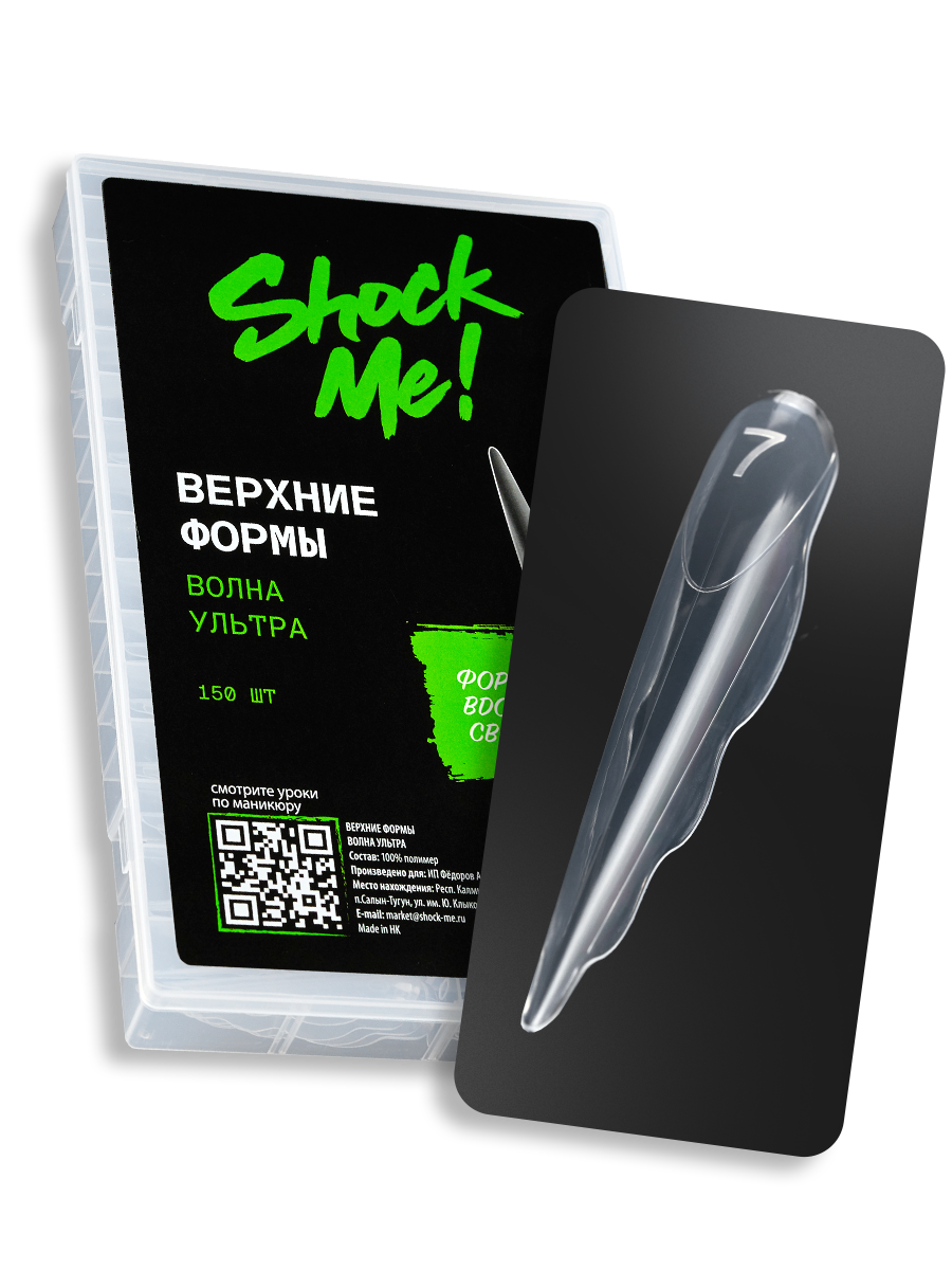 Верхние формы для наращивания ногтей Волна Ультра