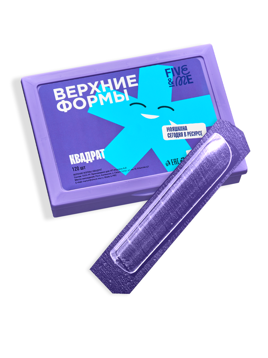 Five Me Верхние формы для наращивания ногтей Квадрат
