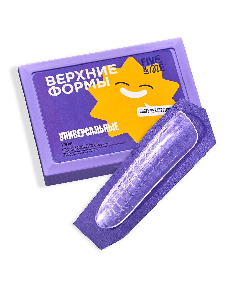 Five Me Верхние формы для наращивания ногтей Универсальные