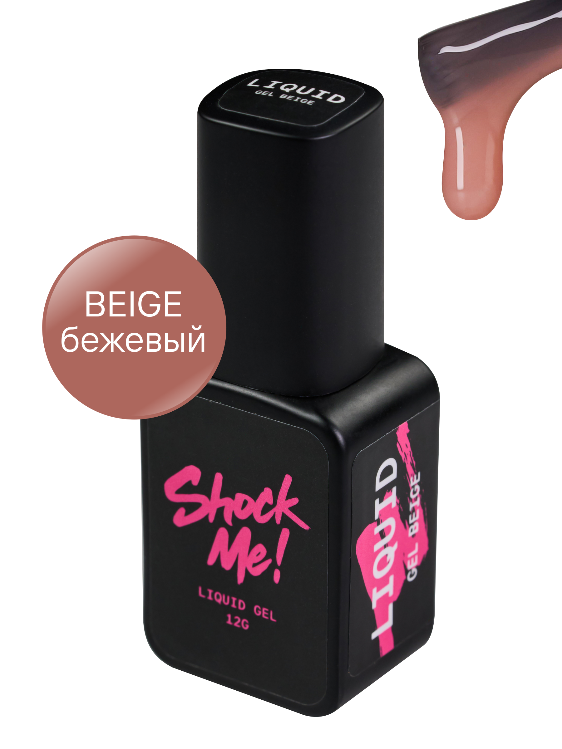 Жидкий гель с кистью Beige 12 мл