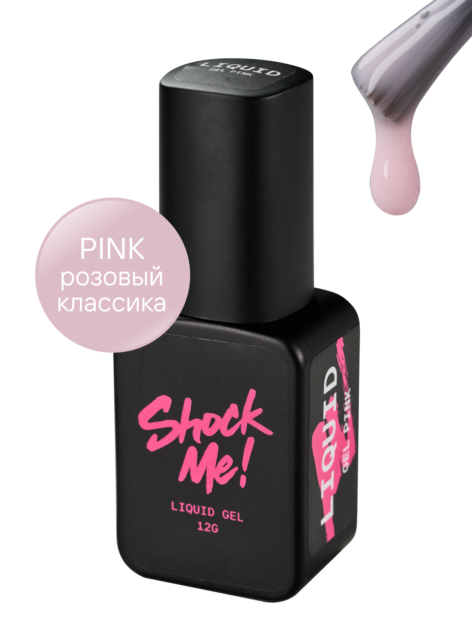 Жидкий гель с кистью Pink 12 мл