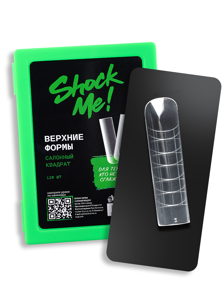 Верхние формы для наращивания ногтей САЛОННЫЙ КВАДРАТ