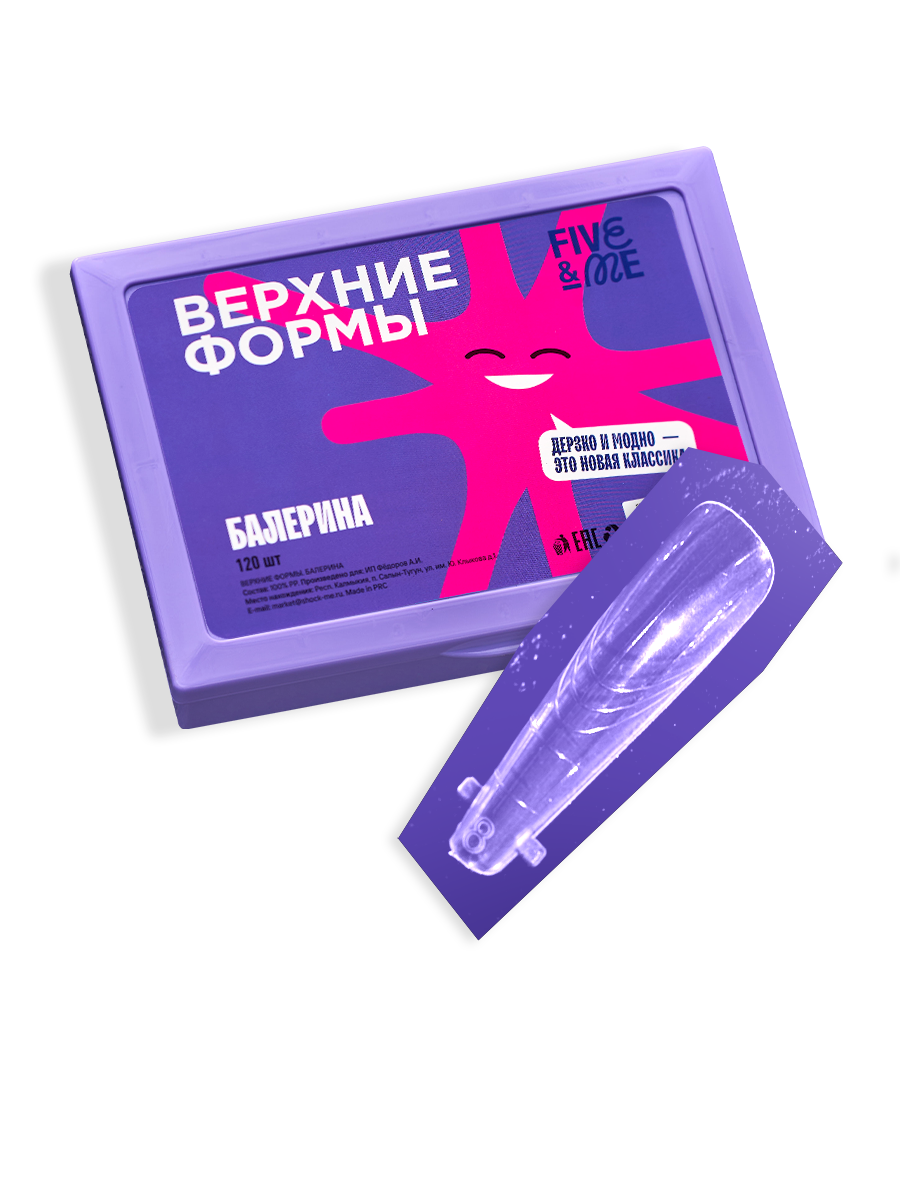 Five Me Верхние формы для наращивания ногтей Балерина