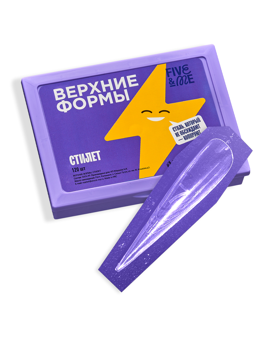 Five Me Верхние формы для наращивания ногтей Стилет