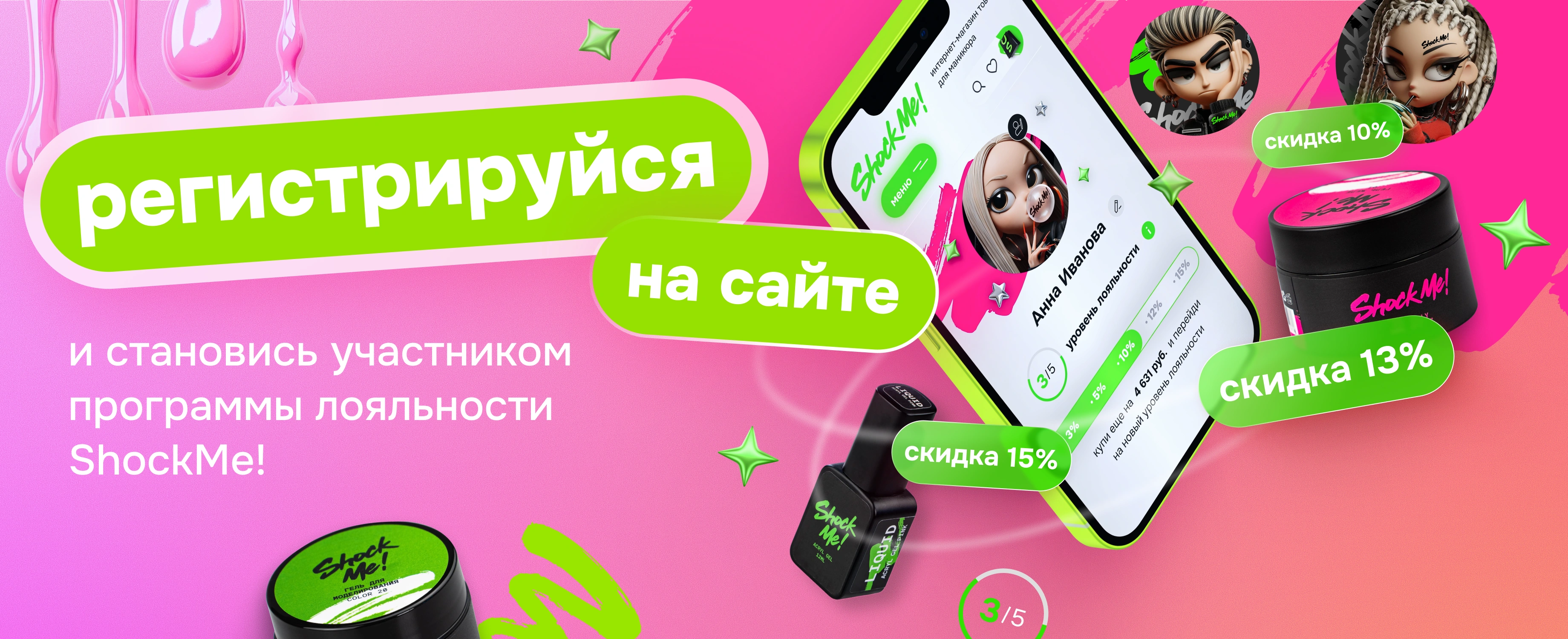 Регистрируйся на сайте