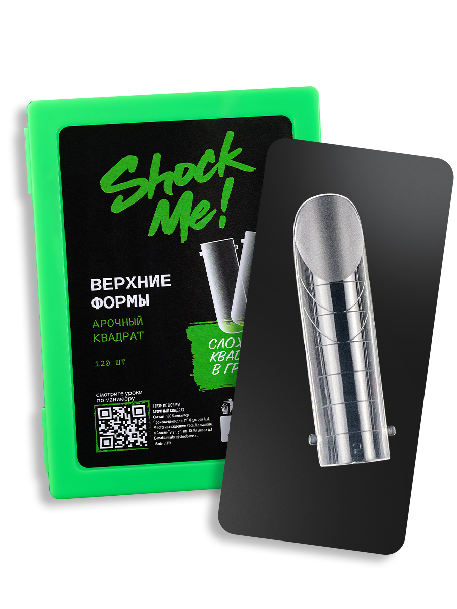 Верхние формы для наращивания ногтей АРОЧНЫЙ КВАДРАТ