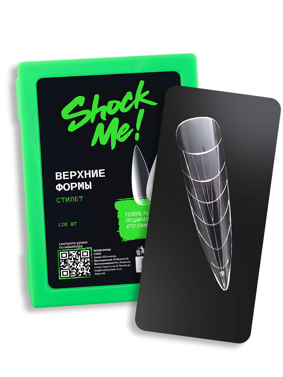 Верхние формы для наращивания ногтей Стилет